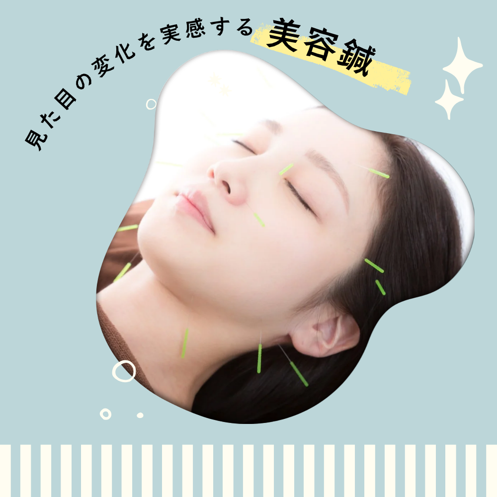 出雲市 美容鍼、鍼灸整体mahaRE;(まはり)の美容鍼メニュー