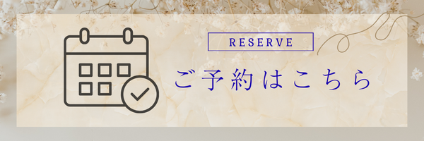 予約バナー