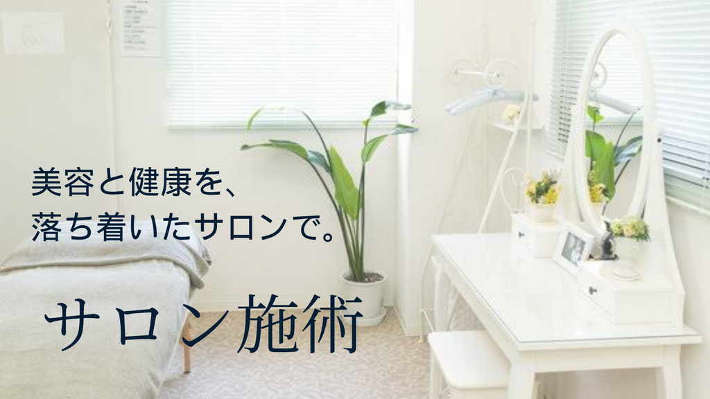 mahaRE;の美容鍼・鍼灸整体のサロン施術イメージ