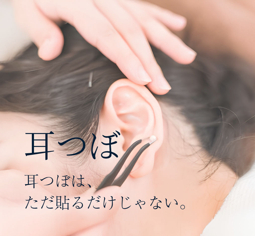 mahaRE;の耳つぼの施術イメージ