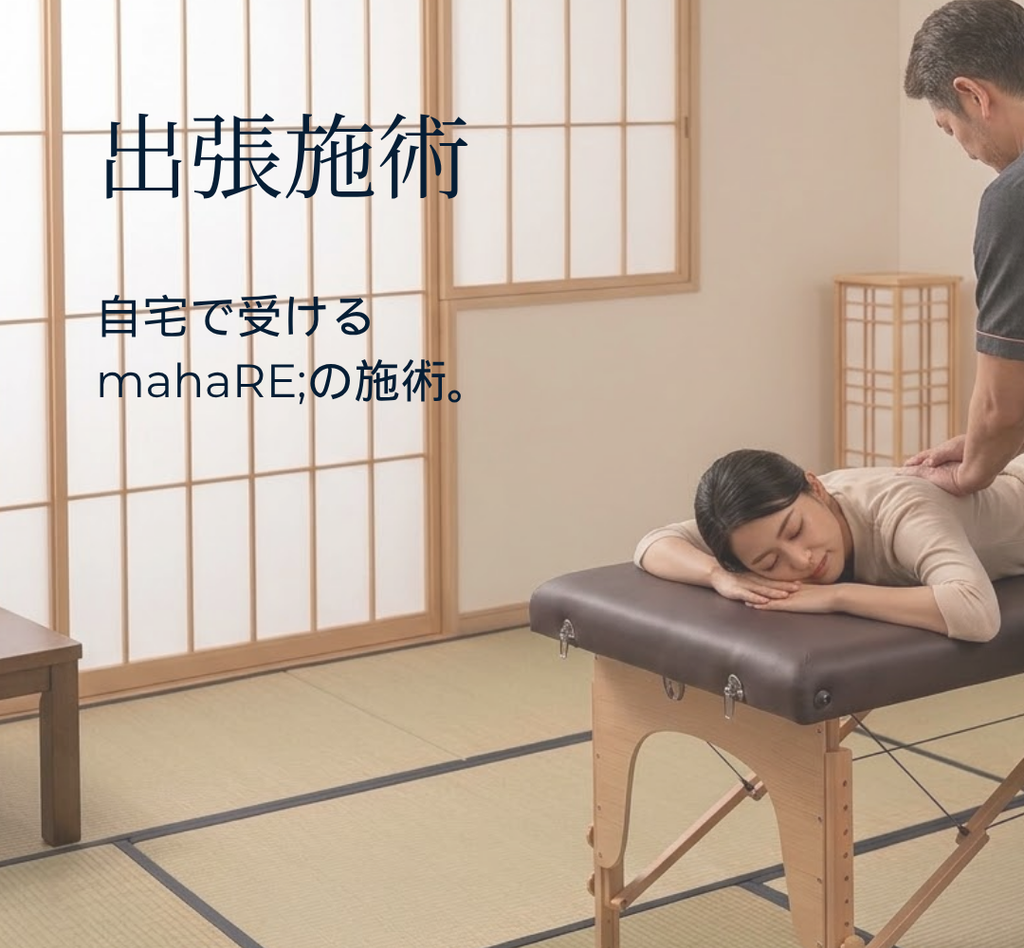 mahaRE;の美容鍼・鍼灸整体の出張施術イメージ