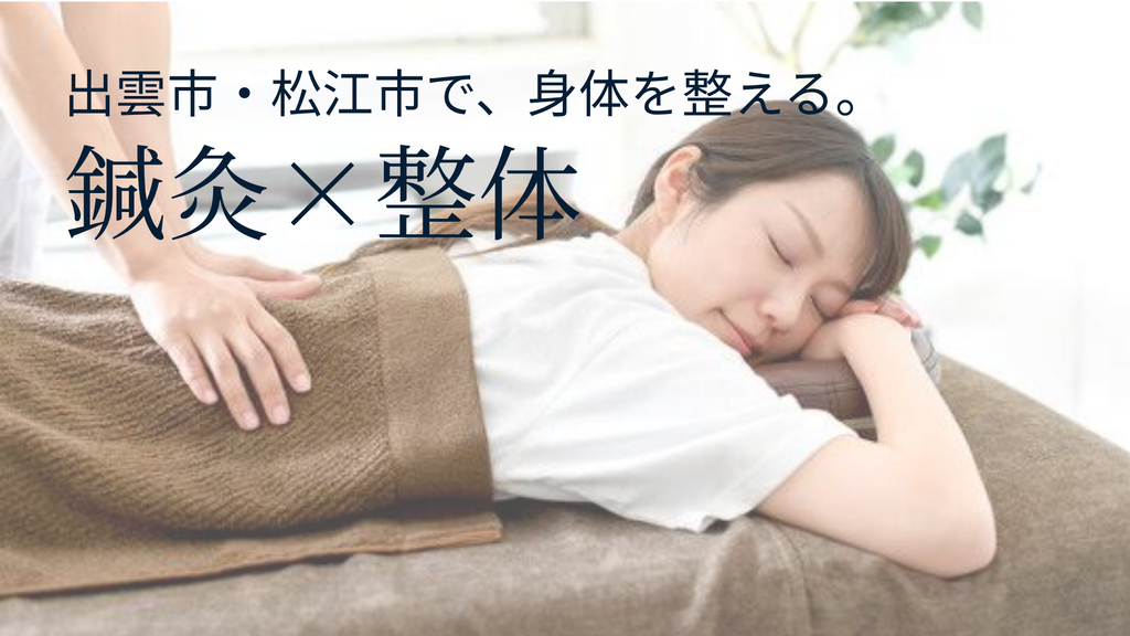 mahaRE;の鍼灸整体の施術イメージ