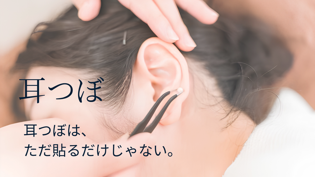 mahaRE;の耳つぼの施術イメージ